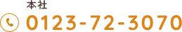 0123-72-3070